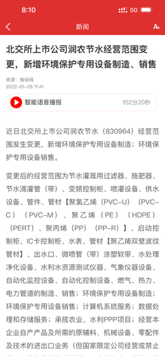 潤農節水 聚焦環保設備制造，把握綠色產業機遇